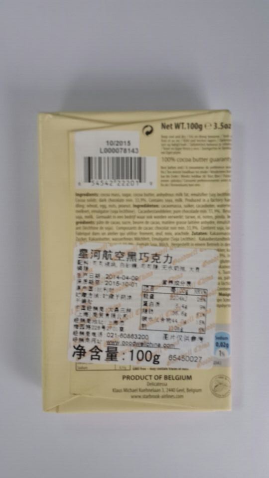 星河航空黑巧克力100g