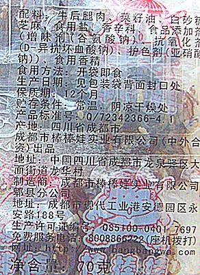 棒棒娃龙须牛肉干