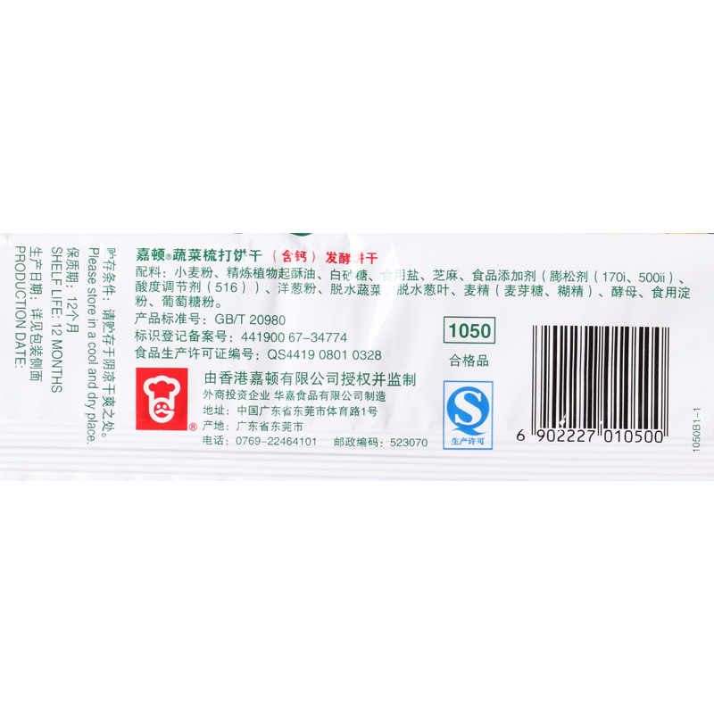 嘉顿蔬菜梳打饼干