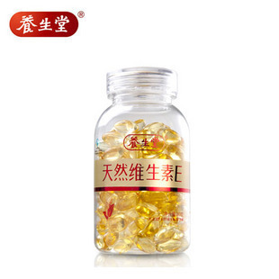 养生堂天然维生素E