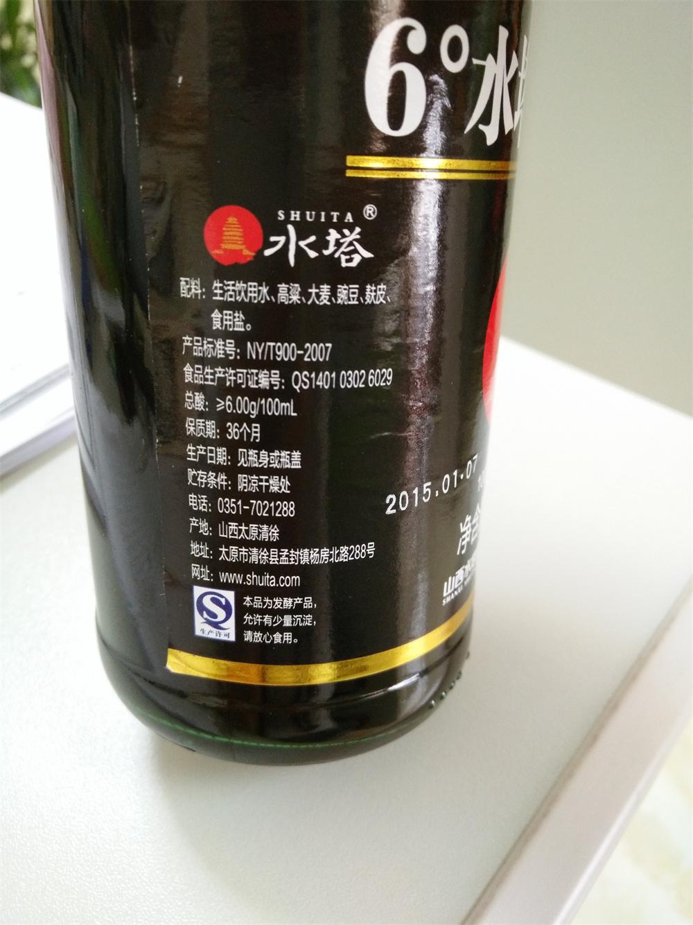 6°水塔老陈醋