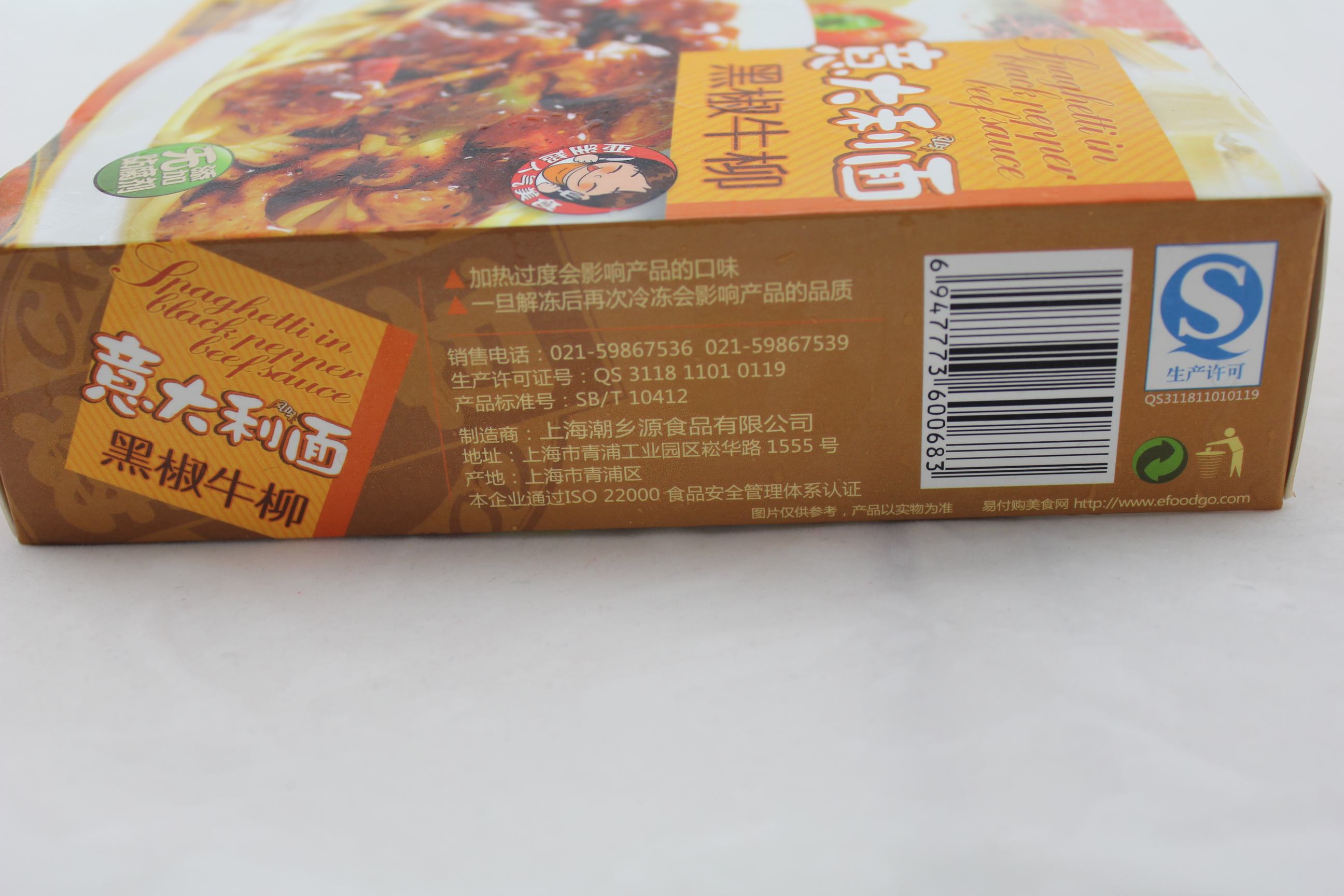 潮香村意大利面黑椒牛柳（熟制品）