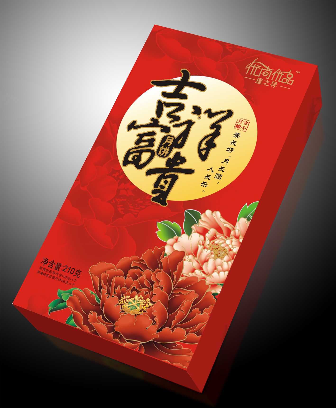 优尚优品吉祥富贵月饼