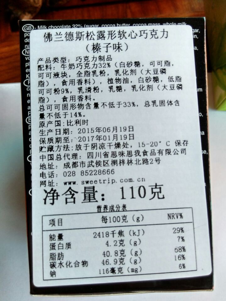 佛兰德斯松露形软心巧克力（榛子味）