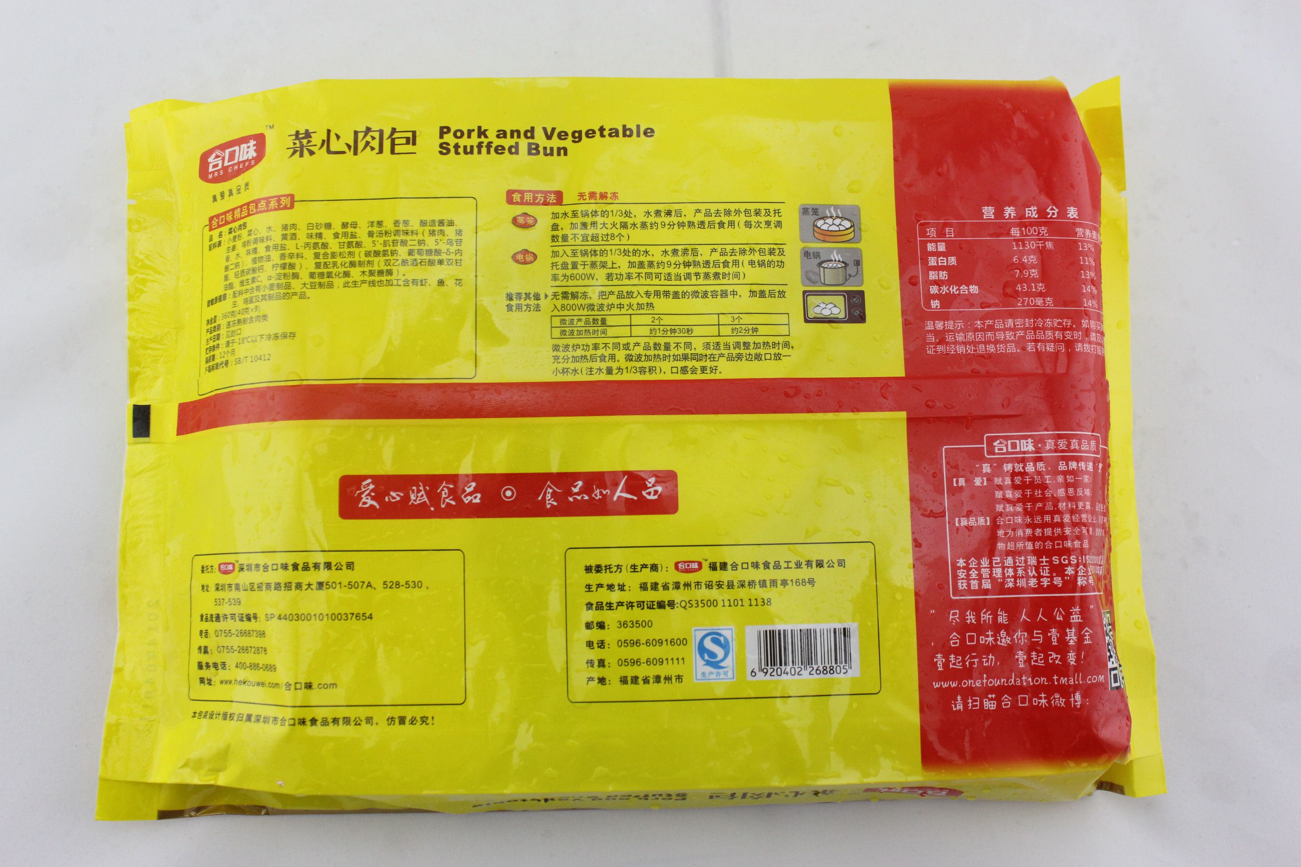 合口味菜心肉包