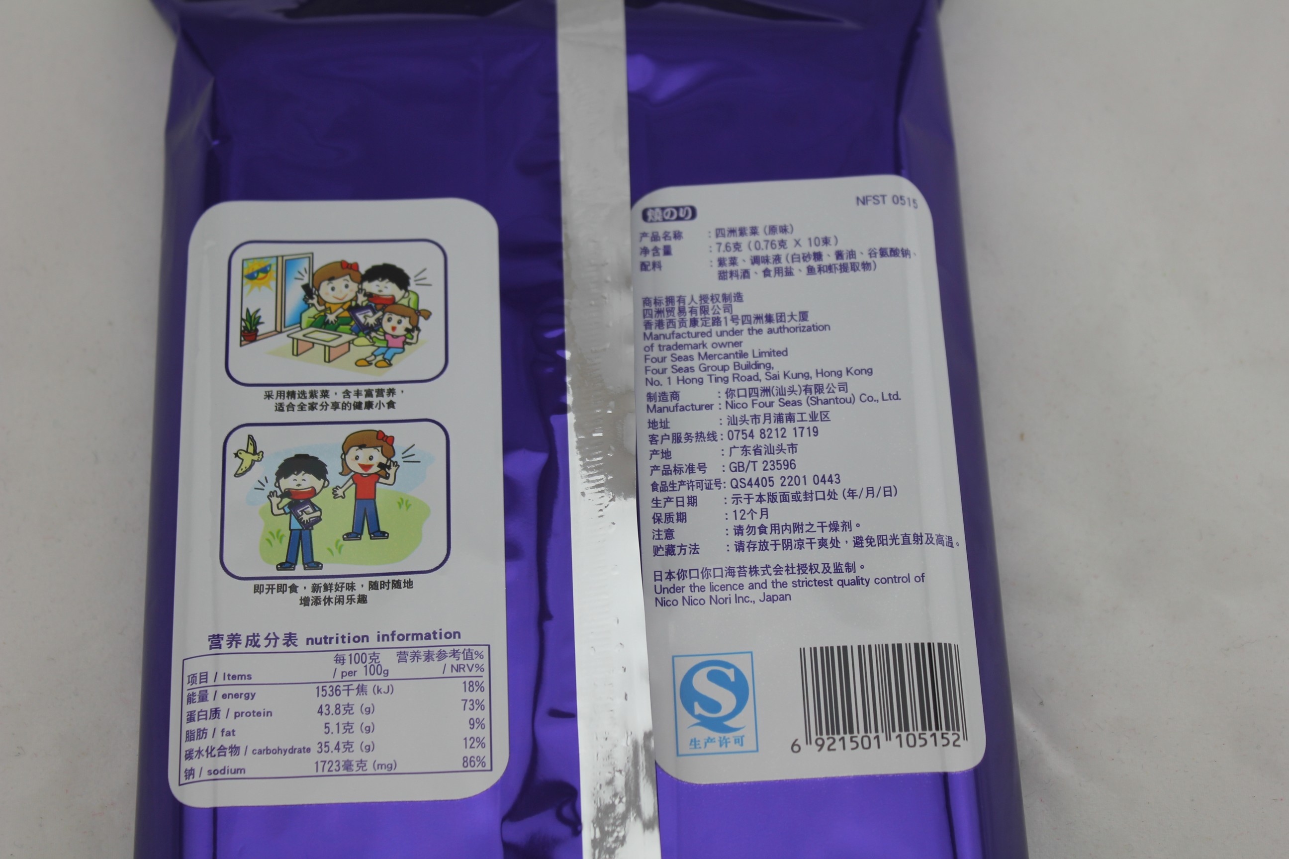 四洲紫菜原味（10小包）