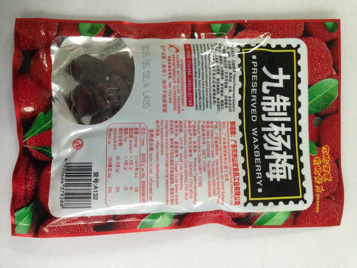 九制杨梅