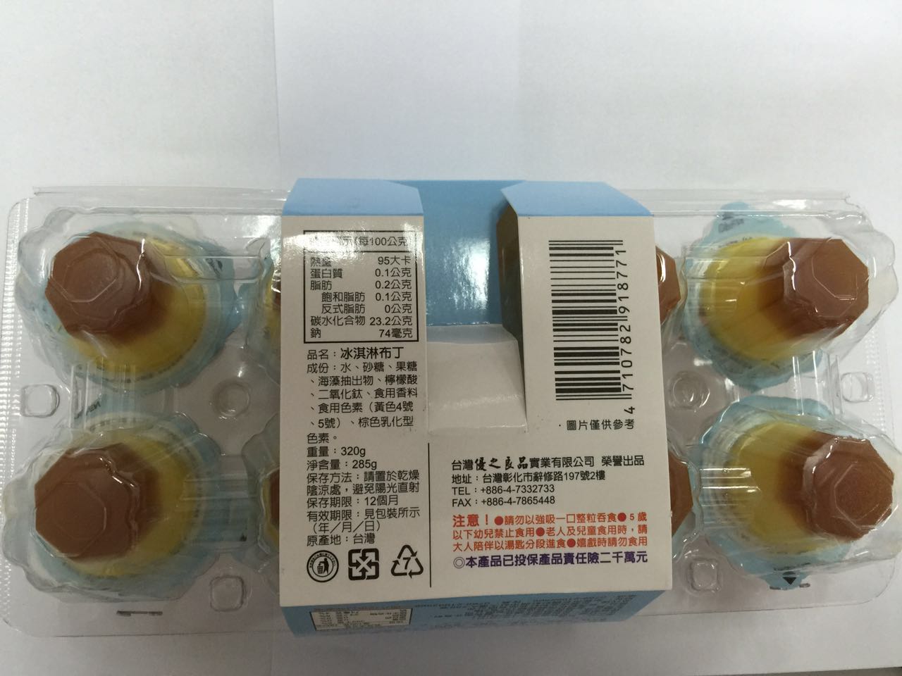 新巧风冰淇淋味果冻