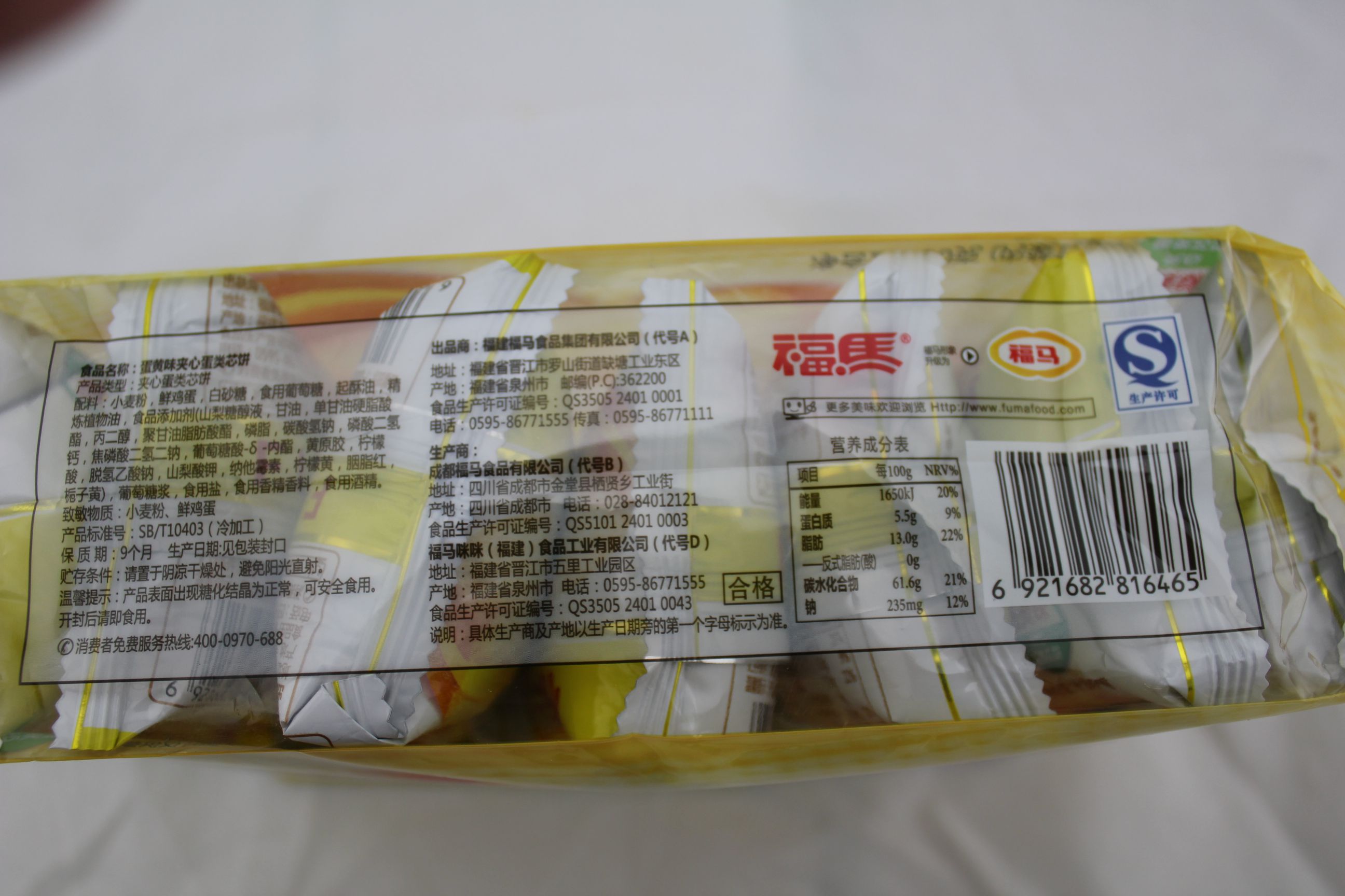 福马夹心蛋类芯饼（蛋黄味）