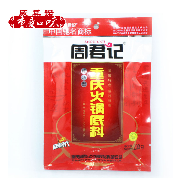 周君记红汤火锅底料