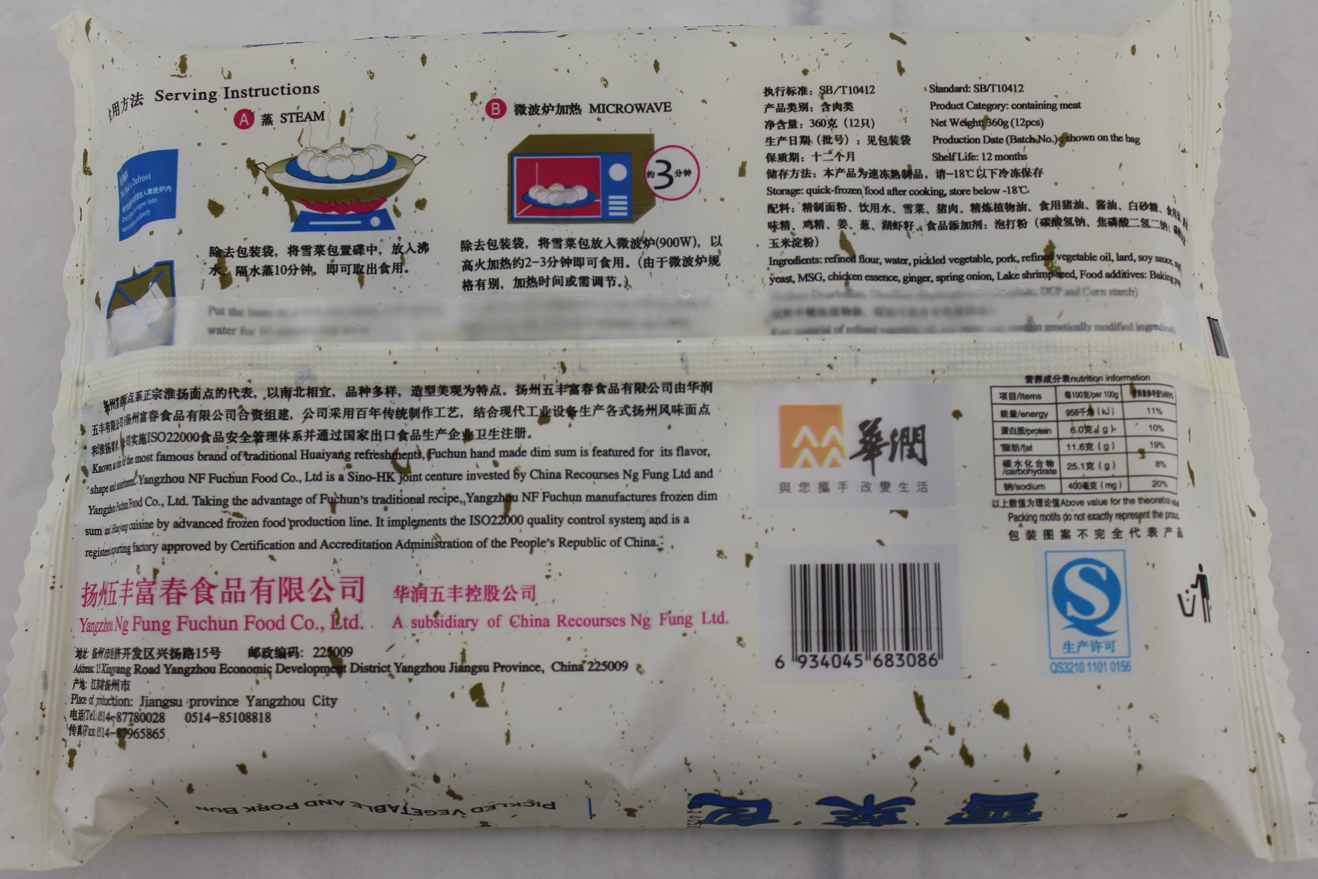 扬州富春雪菜包