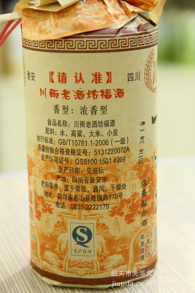 42度川雨老酒坊福酒500ML