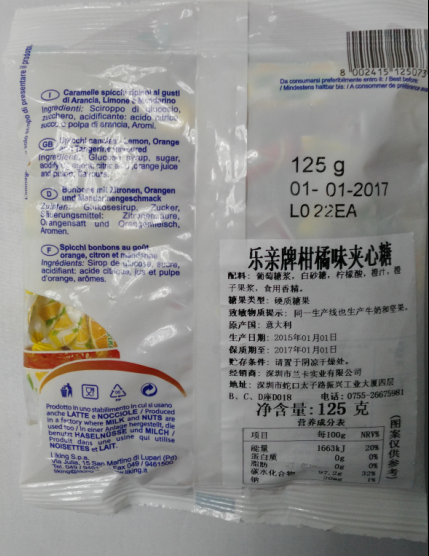柑橘味夹心糖
