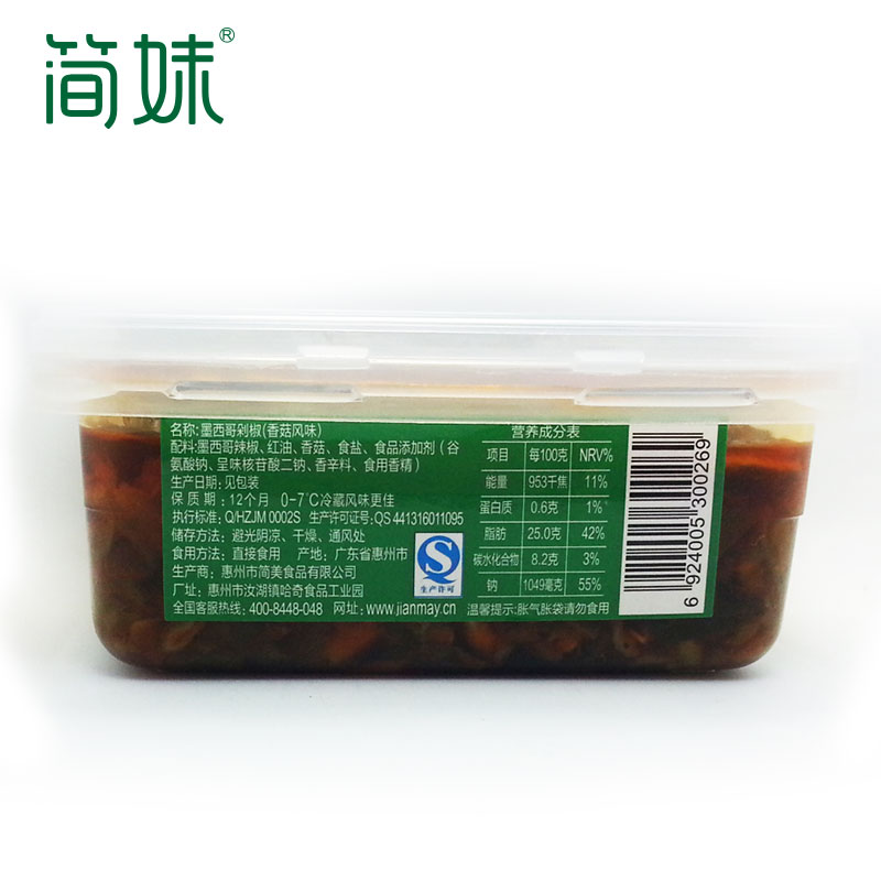 简妹墨西哥辣椒（香菇风味）