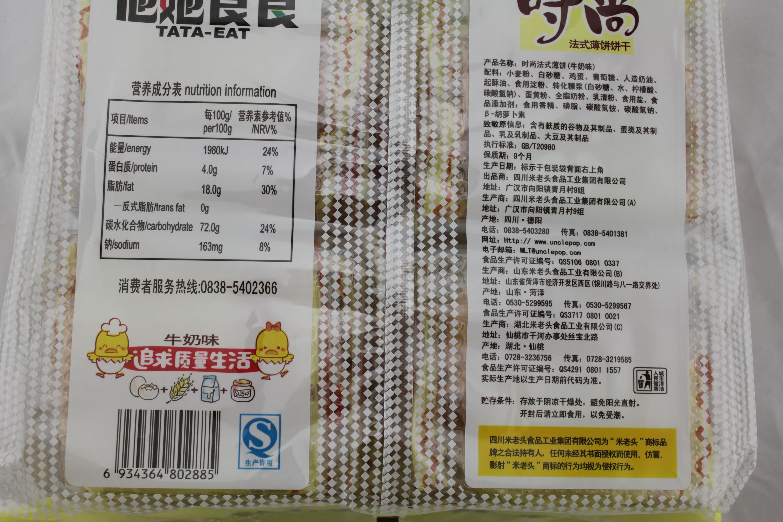米老头时尚法式薄饼(牛奶味)