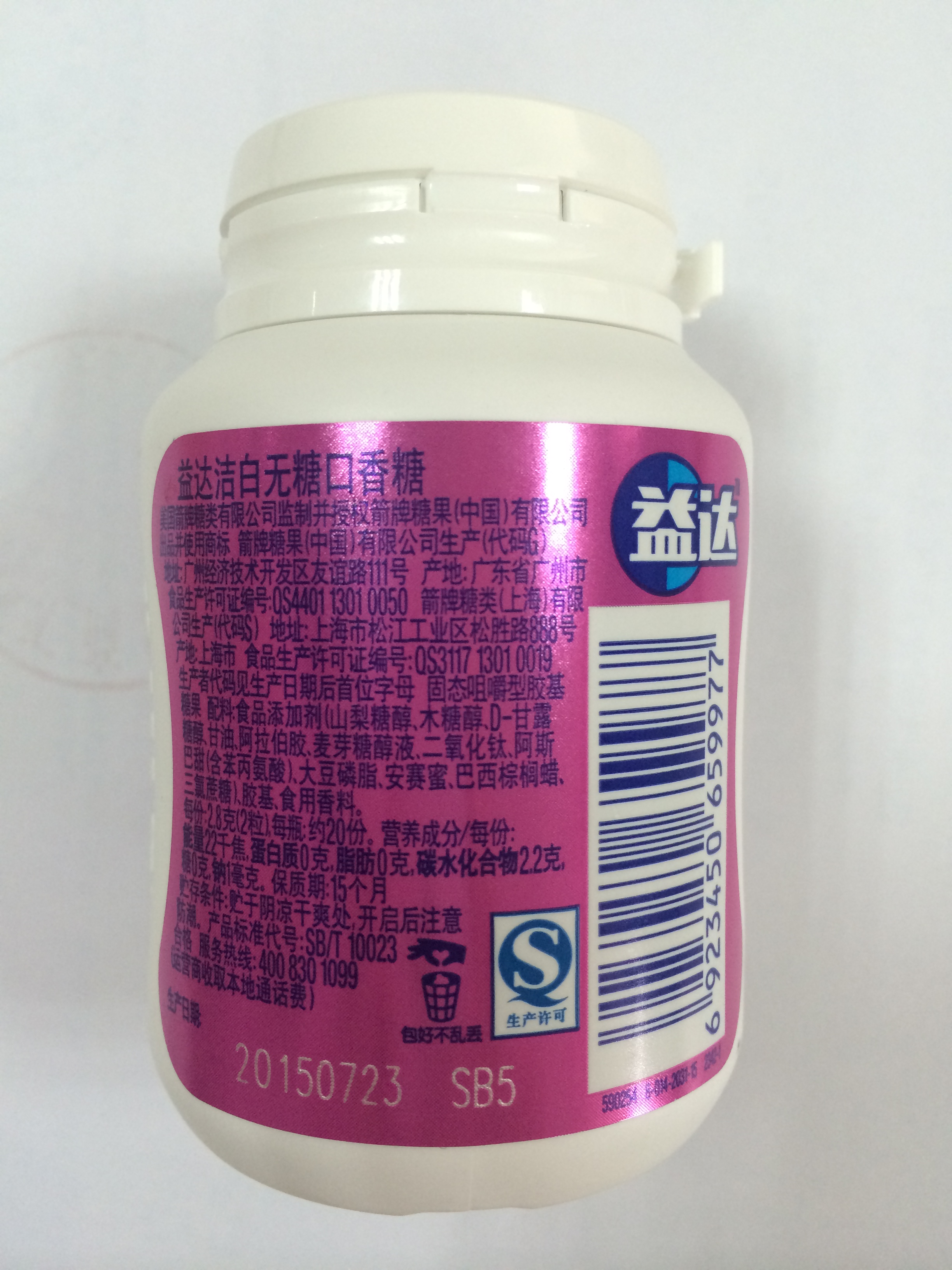 益达洁白无糖口香糖-冰泡泡薄荷味
