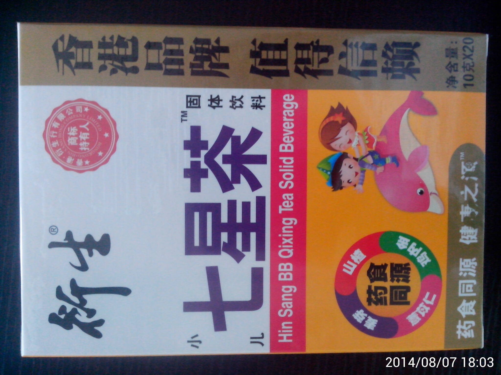 衍生小儿七星茶固体饮料（经典装）