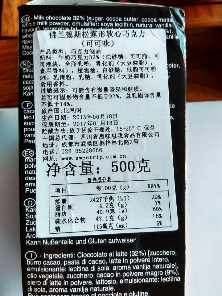 佛兰德斯松露形软心巧克力（可可味）