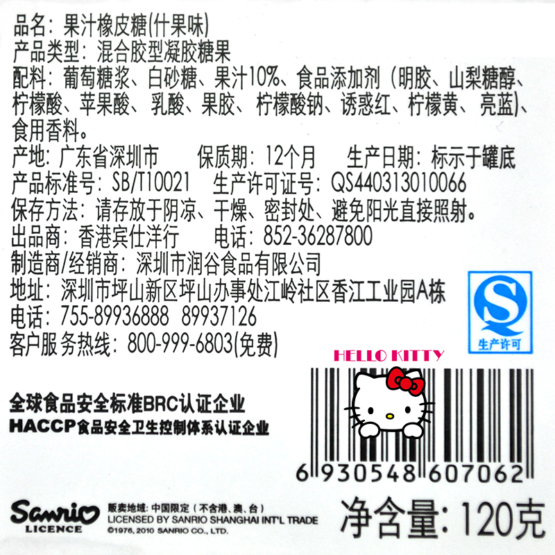 HELLO KITTY果汁橡皮糖（什果味）