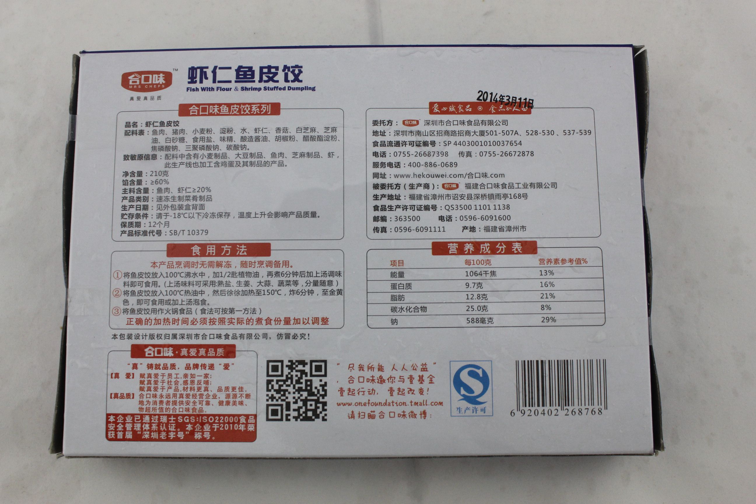 合口味虾仁鱼皮饺