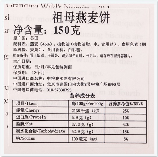 祖母碎燕麦饼干
