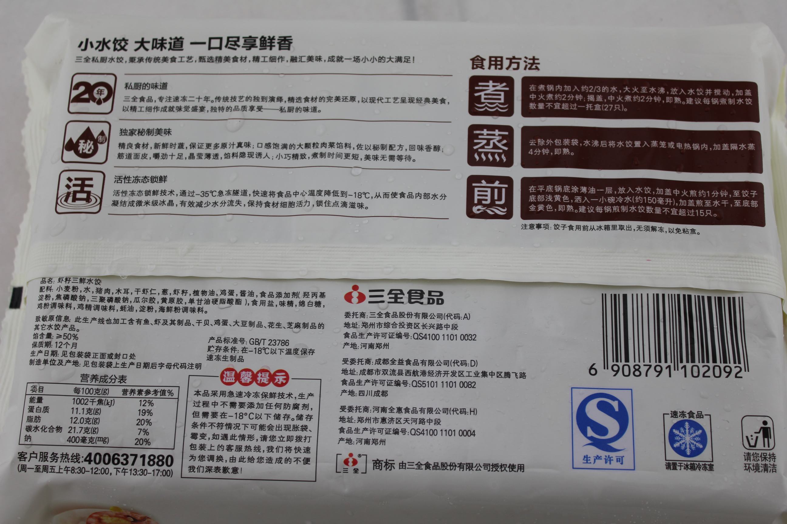 三全虾籽三鲜水饺