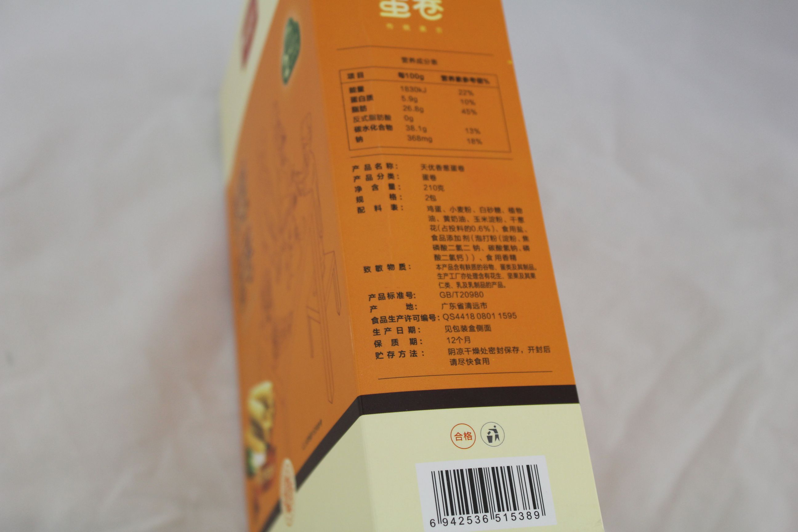 天优香葱蛋卷