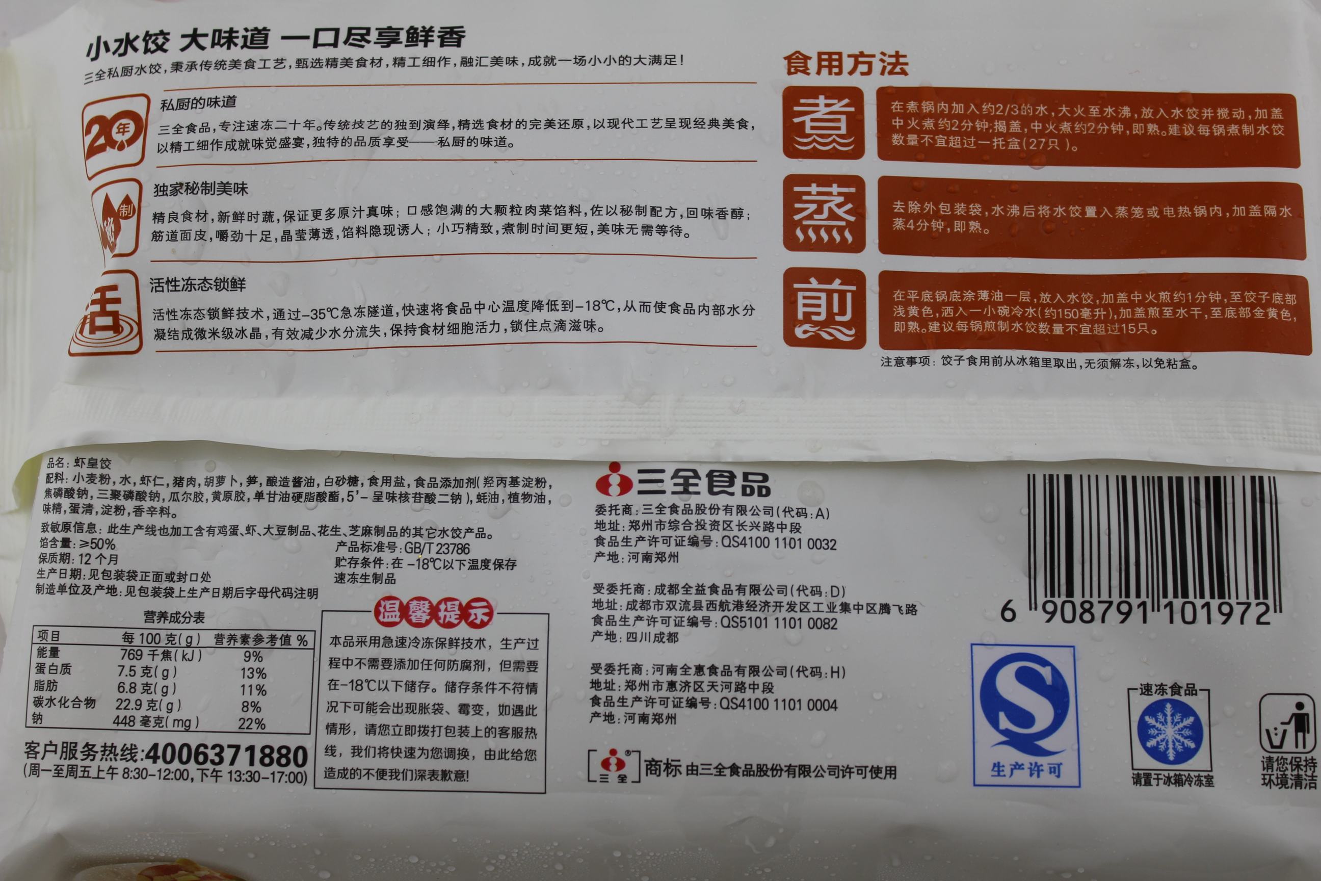 三全虾皇饺（私厨水饺）