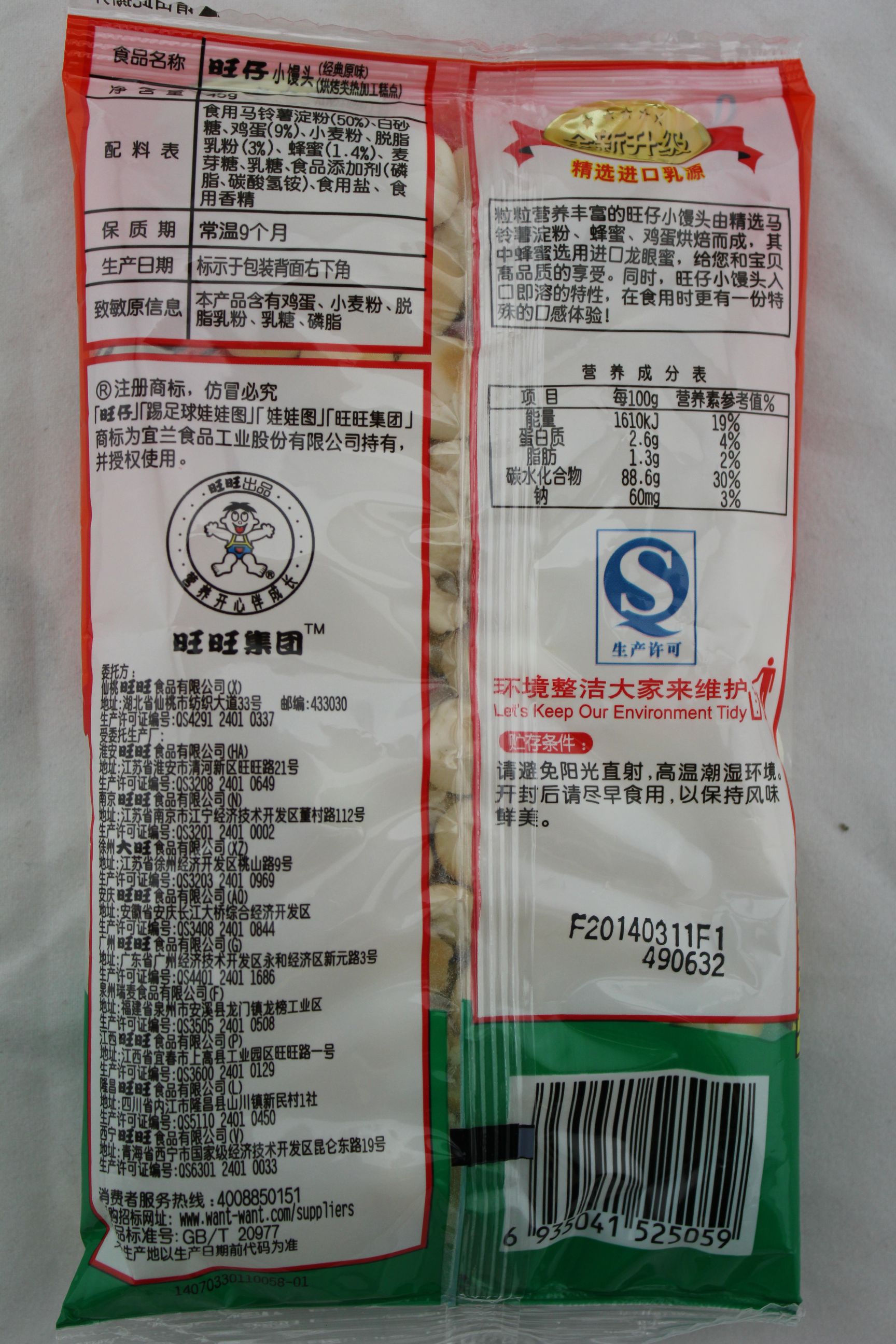 旺仔小馒头（香甜蜂蜜味）（烘烤热加工糕点）
