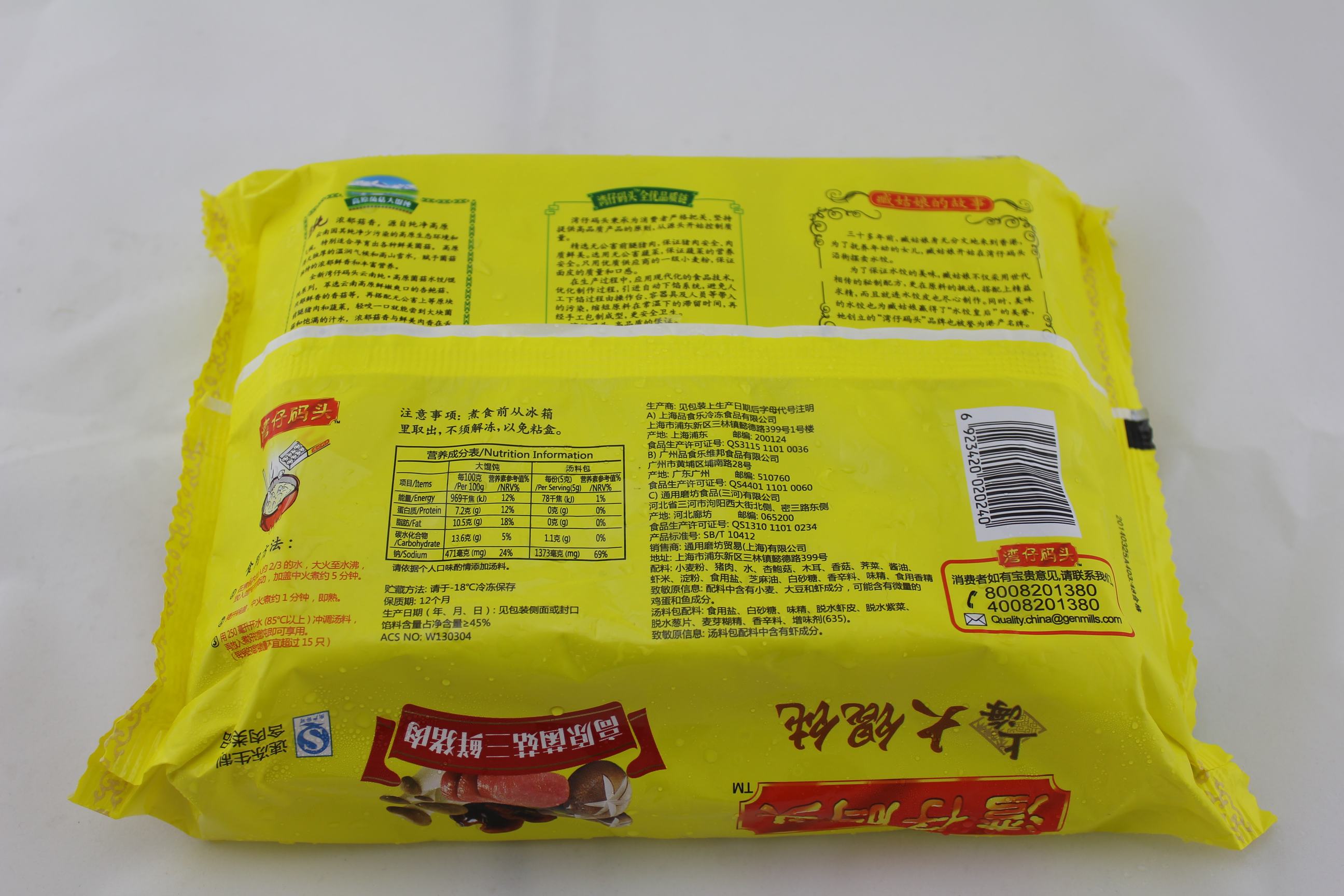 湾仔码头高原菌菇三鲜猪肉(大馄饨)