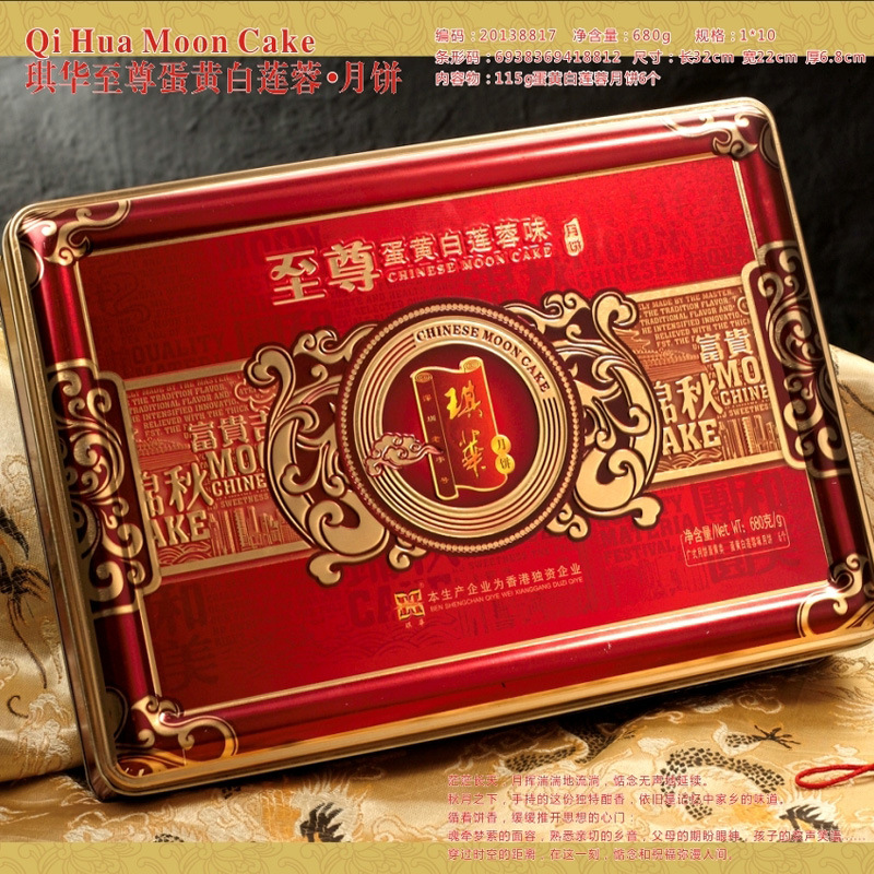 琪华吉祥年金装五仁月饼500g