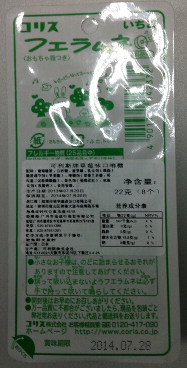 可利斯牌草莓味口哨糖
