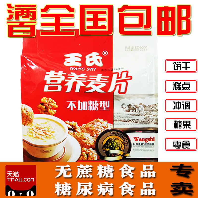 王氏无糖麦片680克