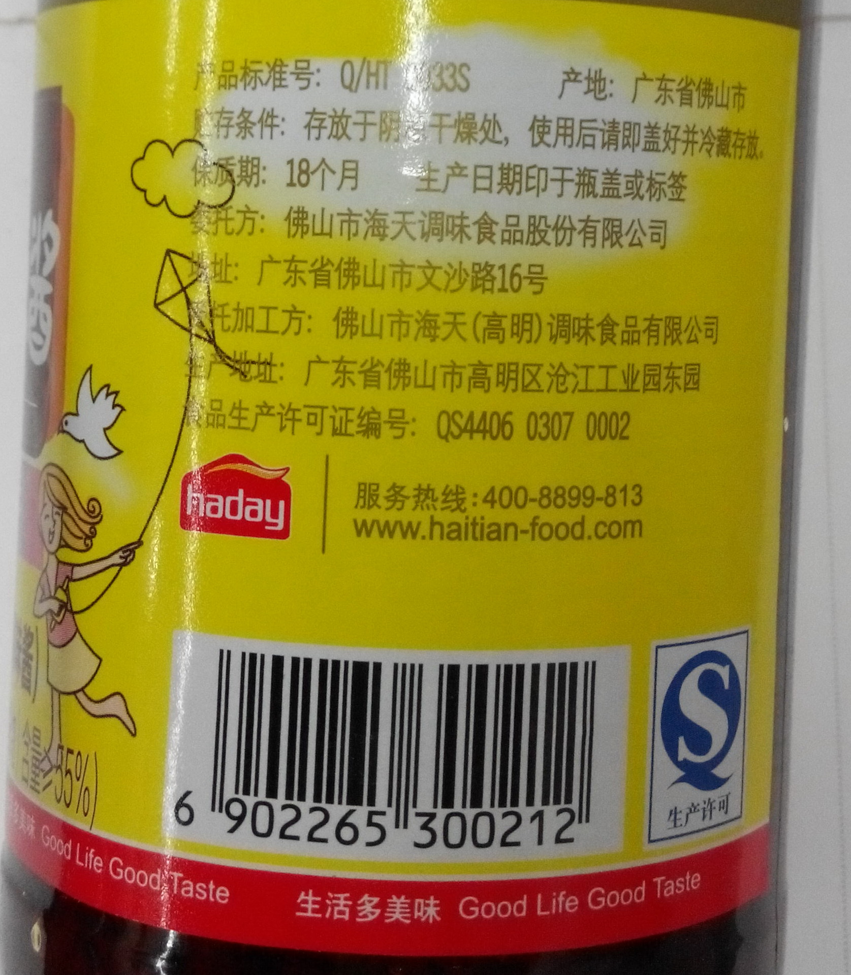 海天招牌拌饭酱(香辣)