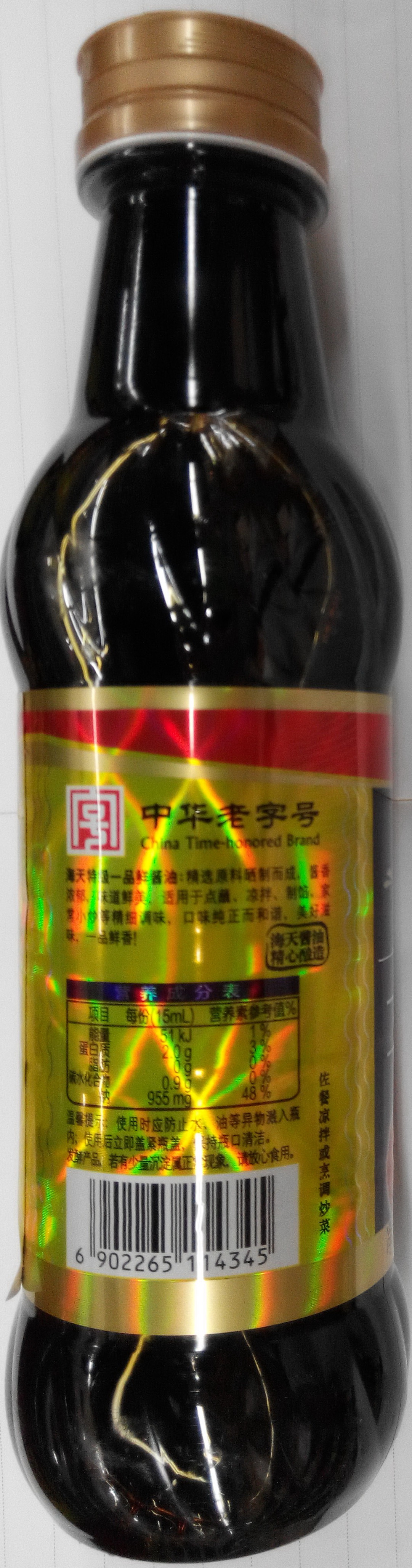 海天特级金标生抽酿造酱油