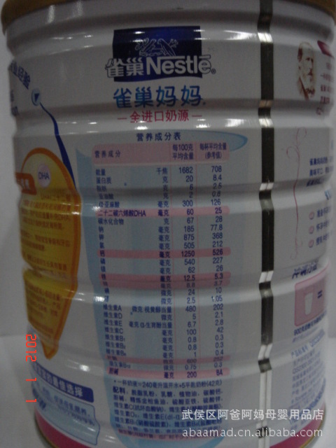 雀巢妈妈孕产妇营养配方奶粉