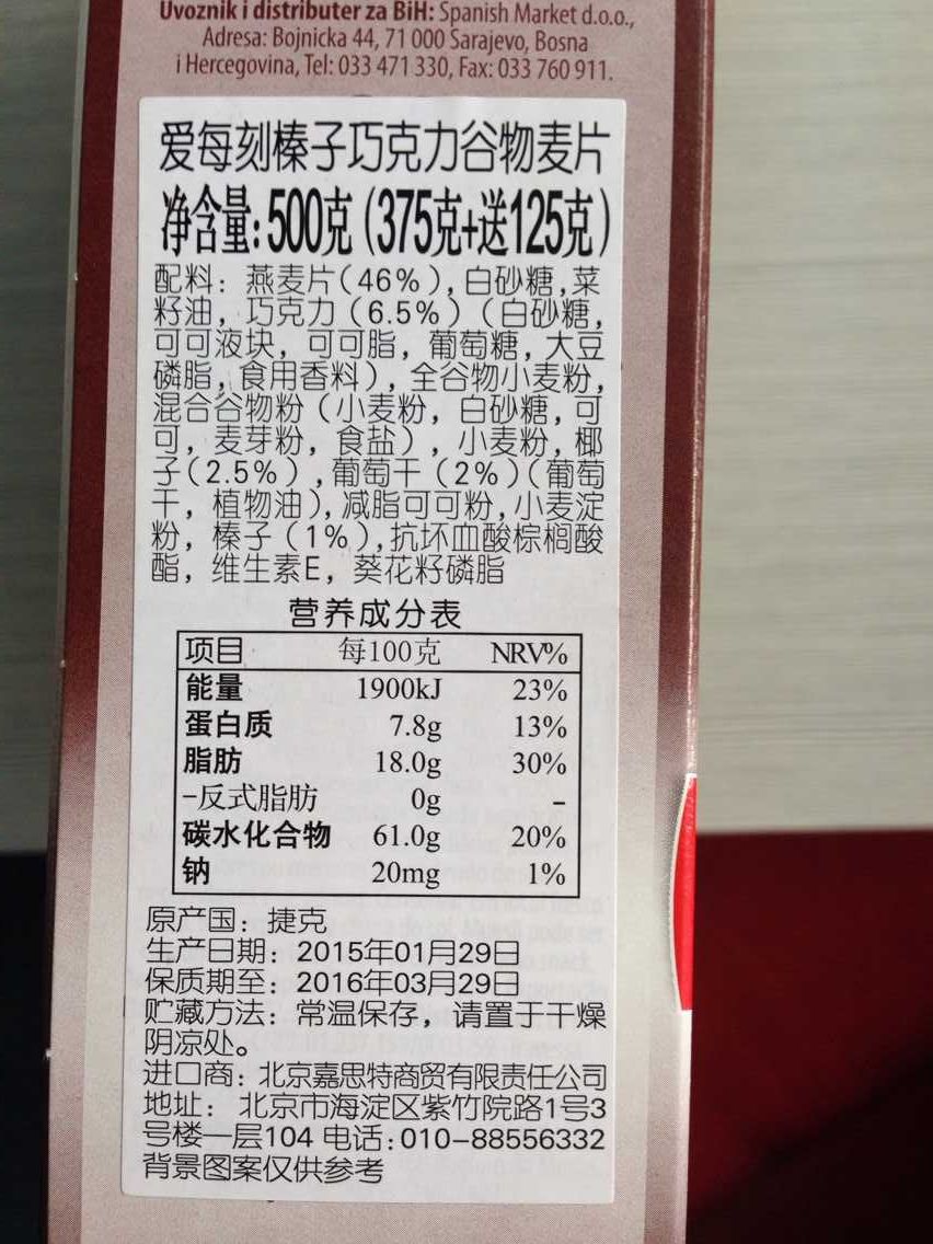 爱每刻榛子巧克力谷物麦片