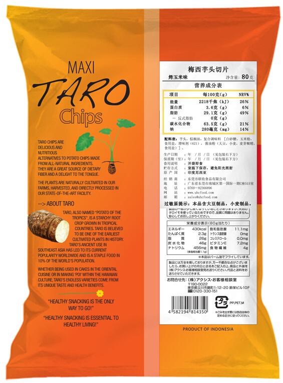 梅西芋头切片烤玉米味