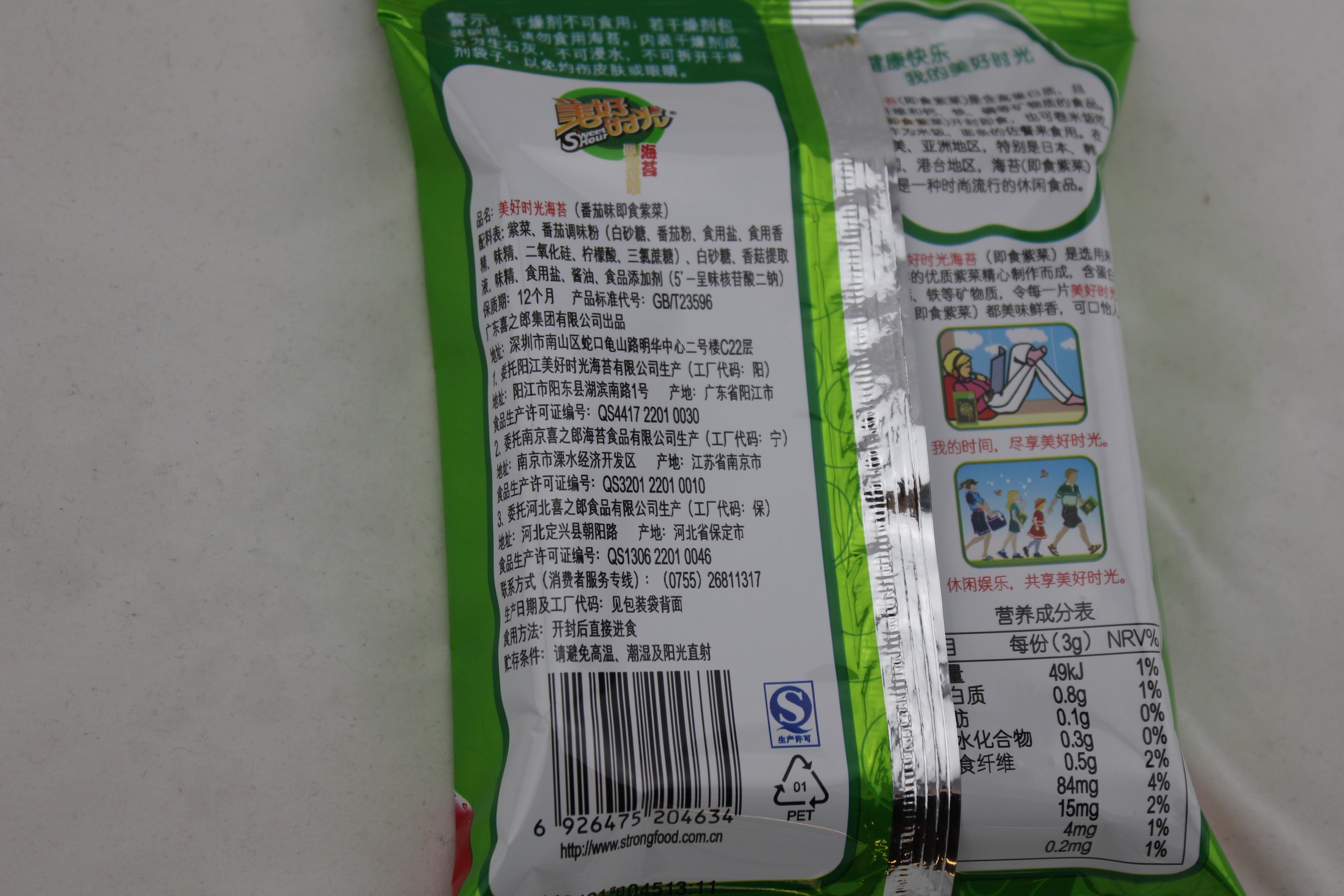 喜之郎美好时光海苔（番茄味即食紫菜）