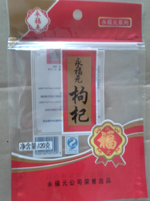 永福元枸杞(特级)