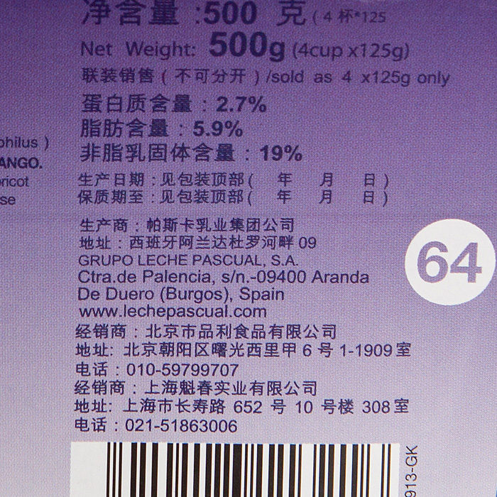 帕斯卡杏子+芒果全脂酸奶