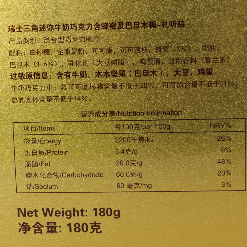 瑞士三角迷你牛奶巧克力(含蜂蜜及巴旦木糖)