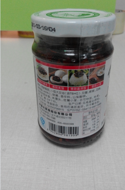 仲景香菇酱(香辣)