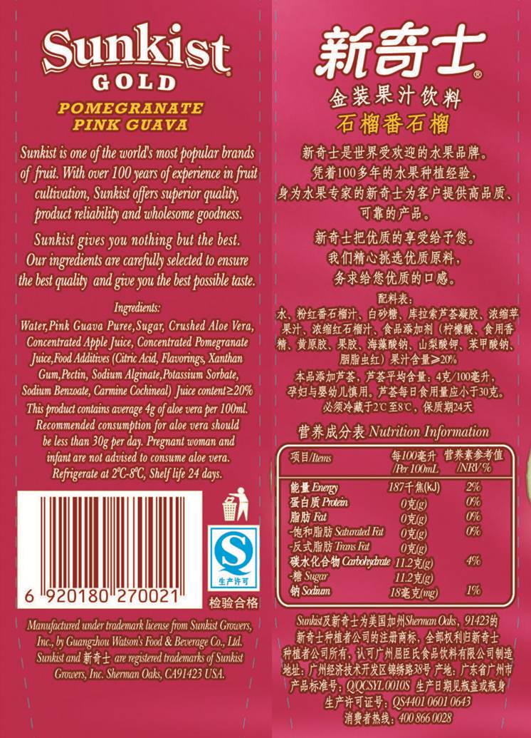 新奇士金装石榴番石榴冷藏型复合果汁饮料