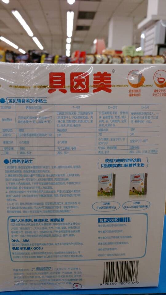 225克冠军宝贝黑米红枣营养米粉