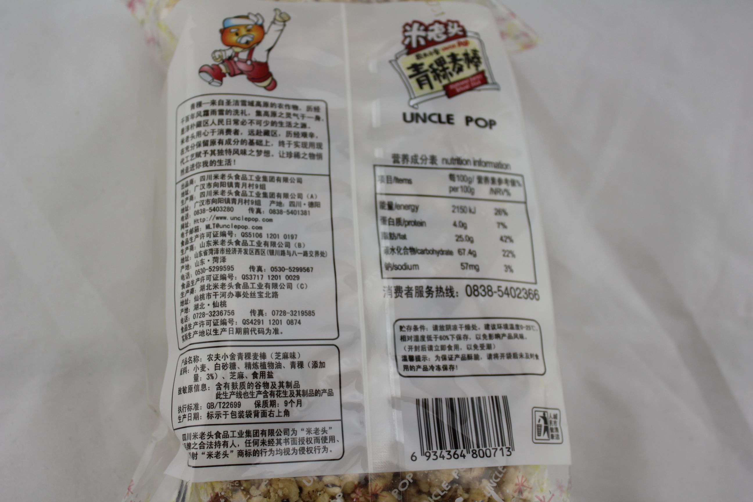 米老头青稞麦棒(芝麻味)