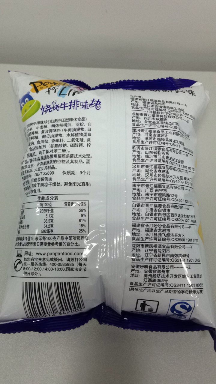 盼盼烧烤牛排味块（膨化食品）