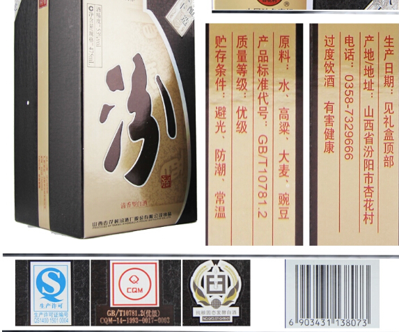 杏花村汾白酒53度