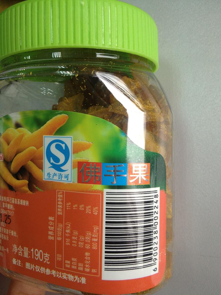 皇子佛手果（广式凉果）