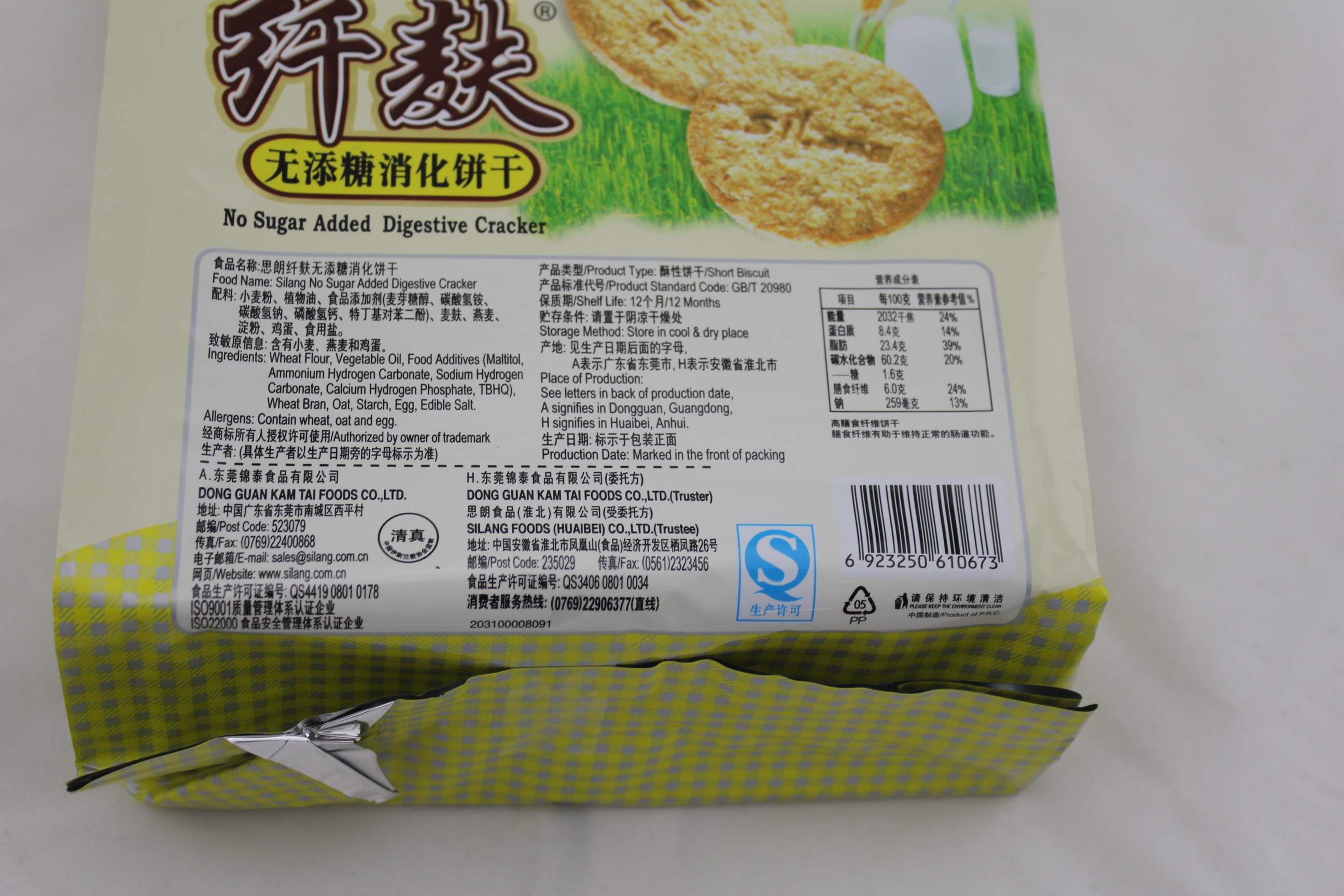 思朗纤麸无糖消化饼干